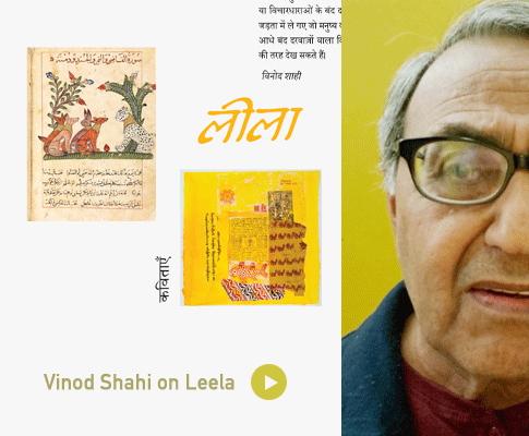 Vinod Shahi on Leela